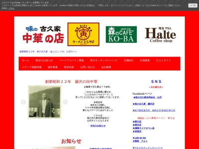 味の古久家藤沢店(神奈川県藤沢市南藤沢2-1-3)