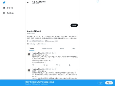 らぁめん鴇(toki)のクチコミ・評判とホームページ