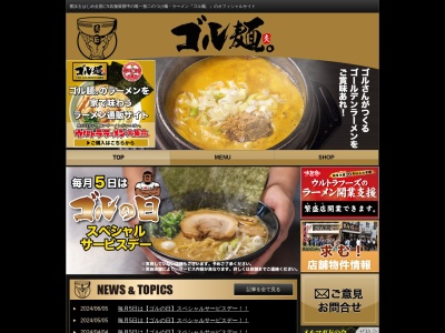 ゴル麺用田店(神奈川県藤沢市用田611-1)