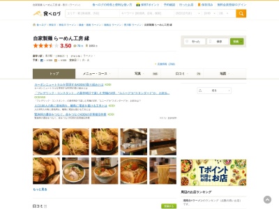自家製麺 らーめん工房 縁(日本、〒252-0816神奈川県藤沢市遠藤９３４−１９)
