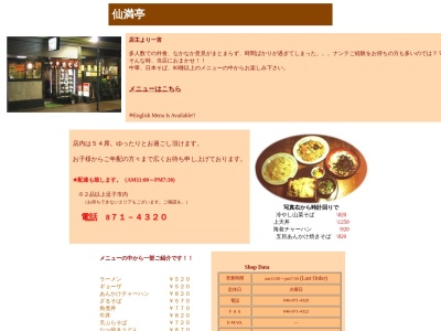 仙満亭(日本、〒249-0006 神奈川県逗子市逗子５丁目２−５２)