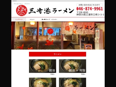 三崎港ラーメン 三崎港本店(日本、〒238-0243 神奈川県三浦市三崎３丁目３−３)