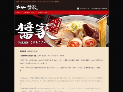醤家(神奈川県秦野市曽屋1547)
