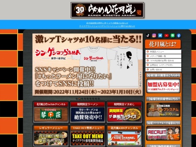 らあめん花月嵐 イオン秦野店(日本、神奈川県秦野市入船町12−1イオン秦野ショッピングセンター2Fフードコート)
