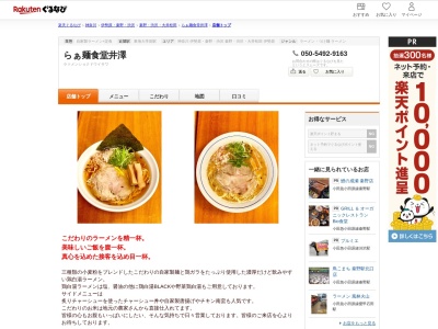 らぁ麺食堂井澤(神奈川県秦野市下大槻173 オリーブ下大槻1F)