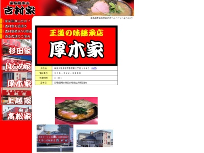 厚木家(日本、〒243-0813神奈川県厚木市妻田東2丁目25−11)