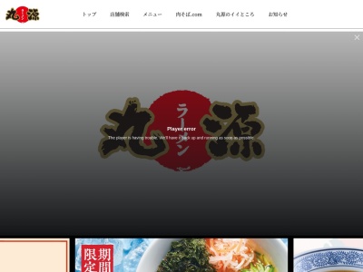 丸源ラーメン 厚木インター店(日本、〒243-0021神奈川県厚木市岡田3012)