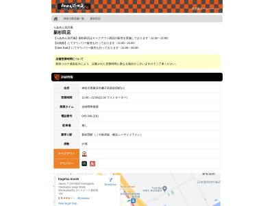 らあめん花月嵐 大和深見店(日本、〒242-0011神奈川県大和市深見3919−3)