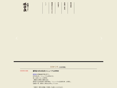 究極ラーメン 横濱家 大和桜ヶ丘店(日本、〒242-0024神奈川県大和市福田5681−1)