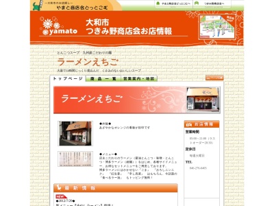 えちご(日本、〒242-0002神奈川県大和市つきみ野1丁目7−21)