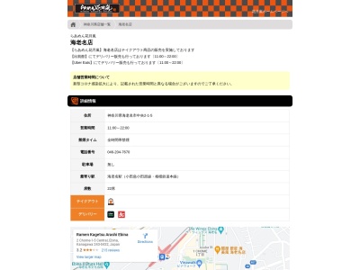 らあめん花月嵐 海老名店(日本、〒243-0432神奈川県海老名市中央2−1−5)
