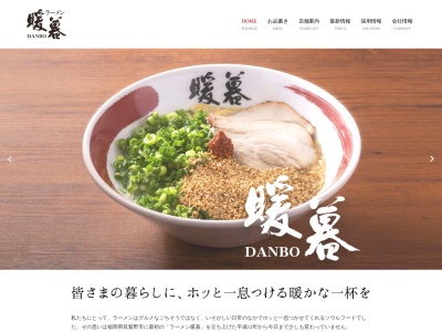 ラーメン暖暮(日本、〒243-0432神奈川県海老名市中央1丁目18−1ビナウォーク6番館)