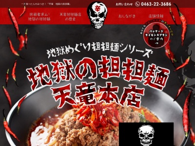 天竜 海老名店(日本、〒243-0419神奈川県海老名市大谷北4丁目3−32あすなろハイム)