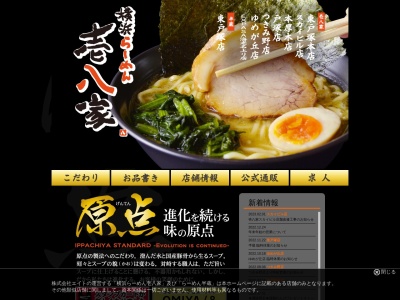 壱八家 海老名門沢店(日本、〒243-0426 神奈川県海老名市門沢橋6丁目17−45)