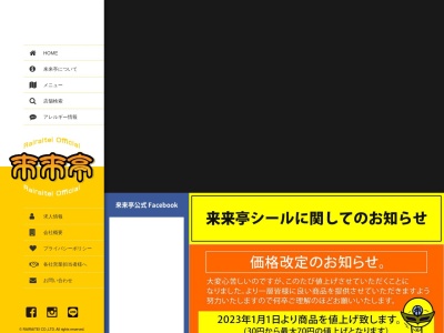 来来亭 相武台店(日本、〒252-0011神奈川県座間市相武台1-54)