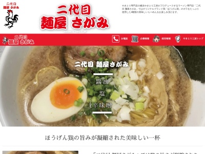 ランキング第1位はクチコミ数「0件」、評価「0.00」で「麺屋 さがみ」