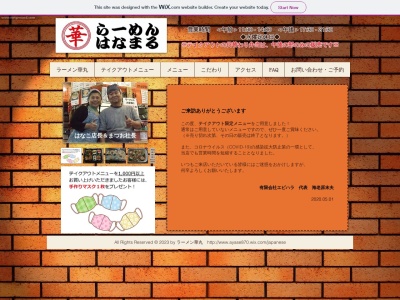 ラーメン華丸(日本、〒252-1107 神奈川県綾瀬市深谷中３丁目８ 深谷中３丁目８−１)