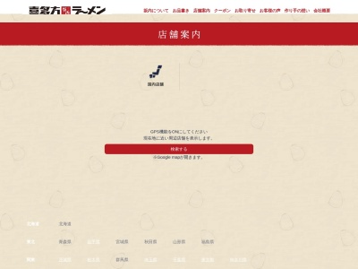 喜多方ラーメン 坂内 湘南寒川店(日本、〒253-0113神奈川県高座郡寒川町大曲3丁目11−11)