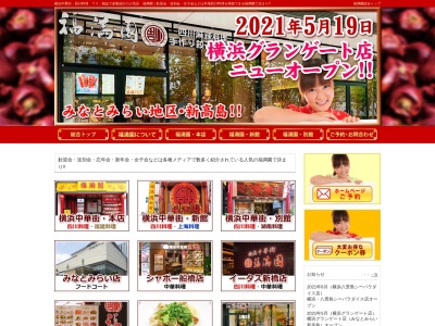 福満園 箱根店 お食事 ランチ 旅行 観光 宴会 飲み放題 団体 おすすめ レストラン(日本、〒250-0522神奈川県足柄下郡箱根町元箱根１３８)