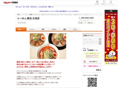 らーめん風伯女池店(新潟県新潟市中央区女池上山1-5-15)