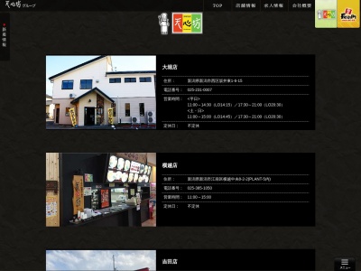 天心坊大堀店(新潟県新潟市西区坂井東1-6-15)