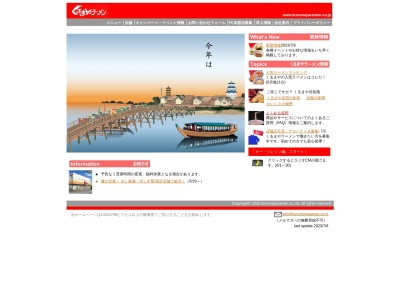 くるまやラーメン 東バイパス店(日本、〒940-0897新潟県長岡市新組町2309−3)