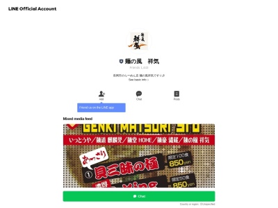 麺の風 祥気(日本、〒940-2101新潟県長岡市寺島町729)