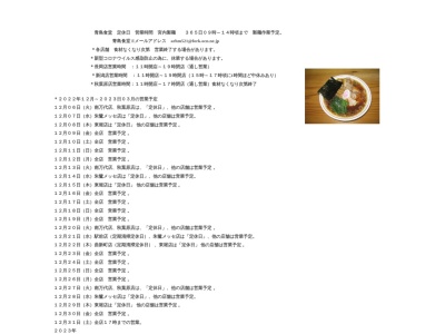 青島食堂 宮内駅前店(日本、〒940-1106新潟県長岡市宮内3丁目5−3)