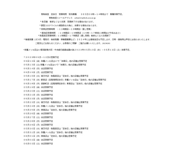 青島食堂 曲新町店(日本、〒940-1103新潟県長岡市曲新町3丁目12−22)
