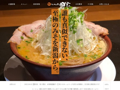 ラーメン家和玄(新潟県新発田市城北町2-345-1)