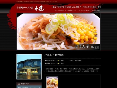 ランキング第5位はクチコミ数「0件」、評価「0.00」で「ラーメン どさん」