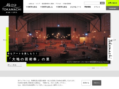 和泉軒本店(日本、〒948-0103新潟県十日町市小泉１５０９−１１)