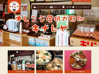 キナレヤ(日本、〒959-0255新潟県燕市吉田弥生町6−8)