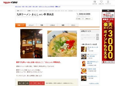 きんしゃい亭県央店(新潟県燕市燕6180-1)