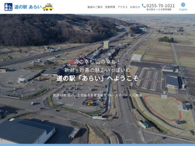 ラーメン 翔 道の駅あらい店(日本、〒944-0075新潟県妙高市猪野山58-1道の駅あらい内)
