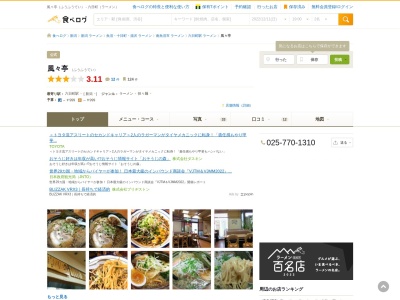 風々亭(新潟県南魚沼市余川3079)