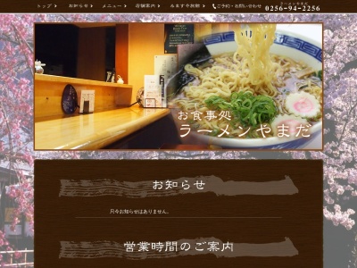 ラーメン やまだ(日本、〒959-0323新潟県西蒲原郡弥彦村弥彦１２２２−１)