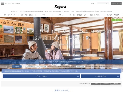 ラーメンコーナー(日本、〒949-6212新潟県南魚沼郡湯沢町三国)