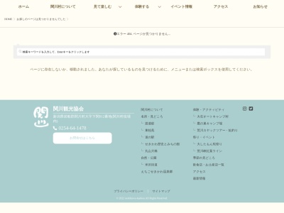 メイク(日本、〒959-3265 新潟県岩船郡関川村下関９１６)
