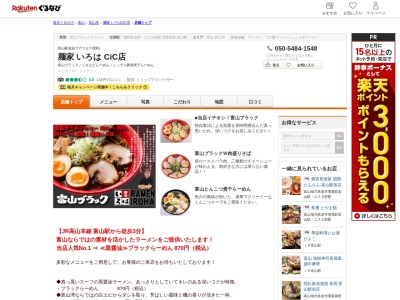 富山ブラック麺家いろは(富山県富山市新富町1-2-3 CiCビル 地下1階)