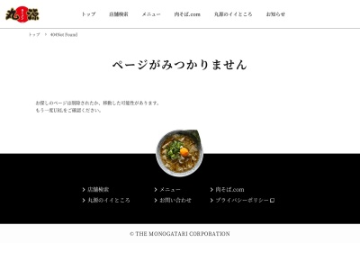 丸源ラーメン 富山掛尾店のクチコミ・評判とホームページ