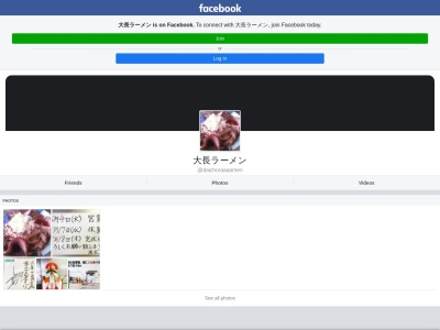 大長(日本、〒933-0856富山県高岡市鐘紡町5−40)