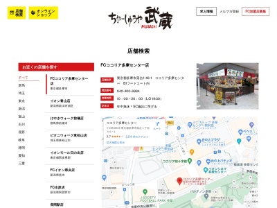 ランキング第17位はクチコミ数「0件」、評価「0.00」で「武蔵 高岡イオンモール店」