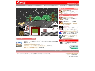 くるまやラーメン高岡店(日本、〒933-0838富山県高岡市北島57−1)
