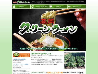 麺処 緑菜軒(日本、〒933-0914富山県高岡市小馬出町6山町ヴァレー内)