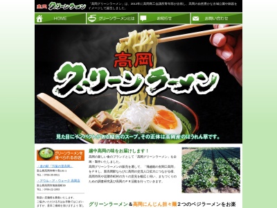 ランキング第11位はクチコミ数「0件」、評価「0.00」で「麺処 緑菜軒」