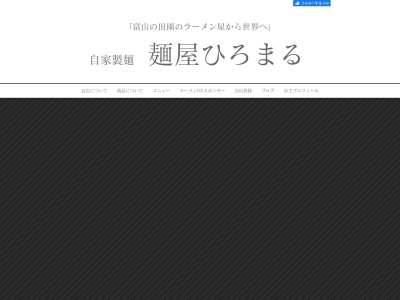 麺屋ひろまる(日本、〒939-1622富山県南砺市遊部川原４６−１)