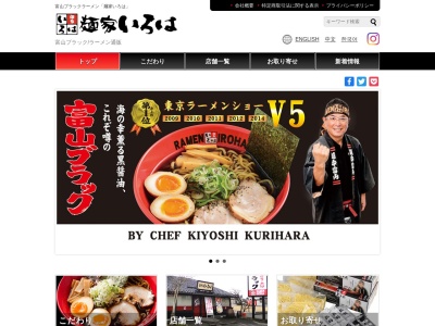 麺家 いろは 本店のクチコミ・評判とホームページ