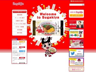 スガキヤ イオン小松店のクチコミ・評判とホームページ