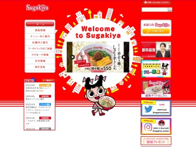 スガキヤ イオン小松店(日本、〒923-0036石川県小松市平面町ア69)